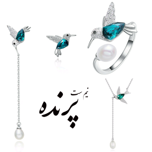 نیم ست نقره پرنده